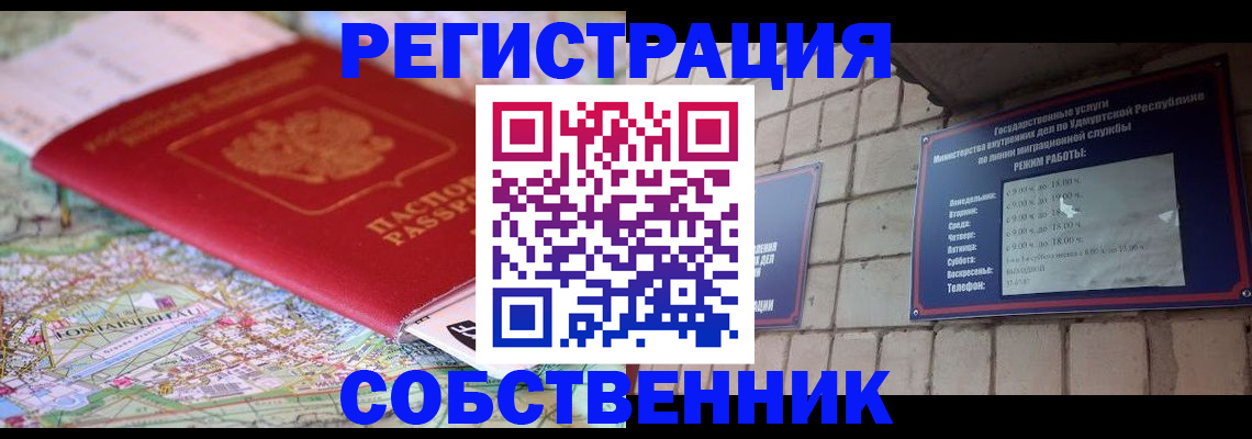 прописка от собственника в Зеленодольске