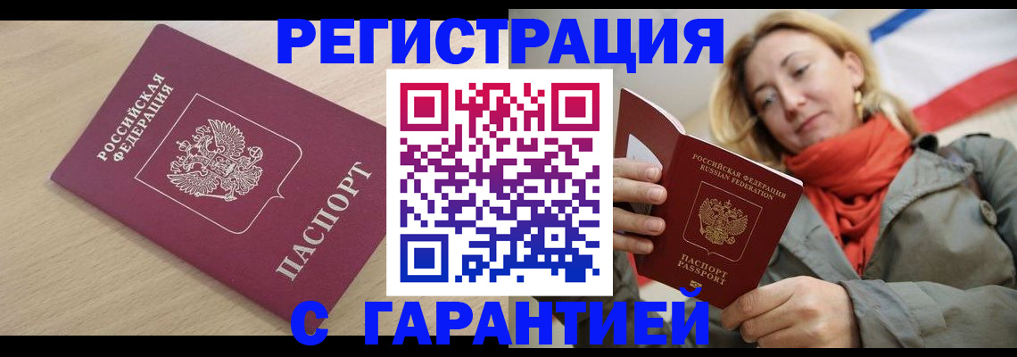 прописка регистрация в Зеленодольске